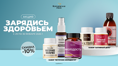 Зарядись здоровьем!